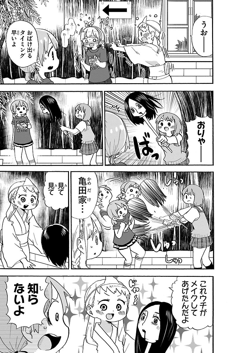 Rororro! - Chapter 49 - Page 3