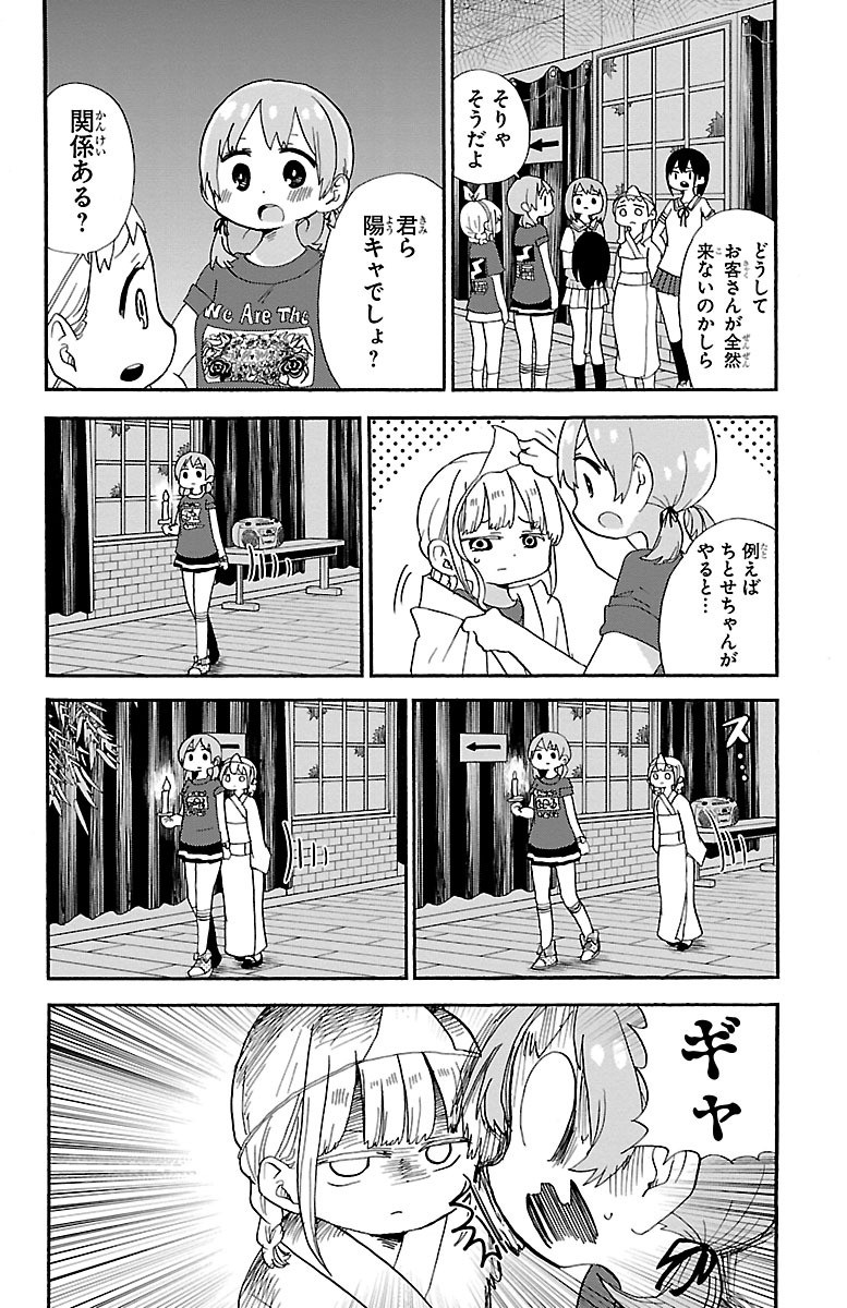 Rororro! - Chapter 49 - Page 4