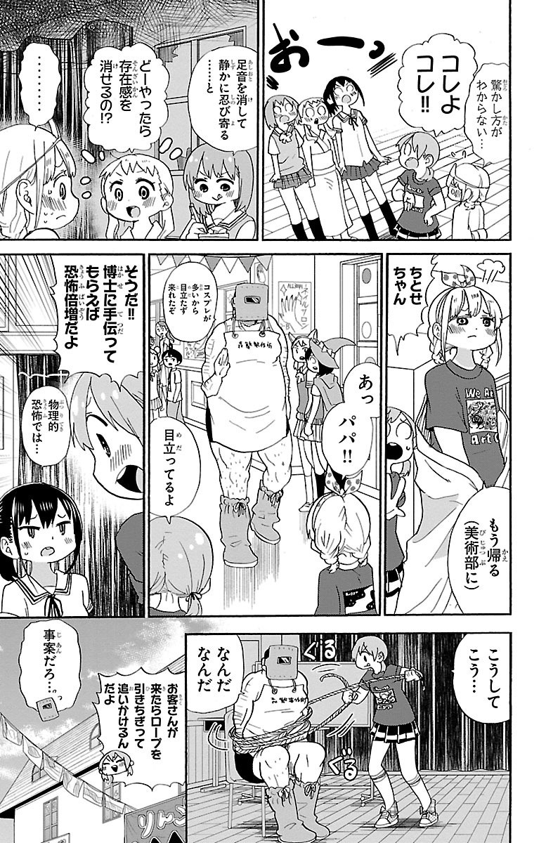 Rororro! - Chapter 49 - Page 5