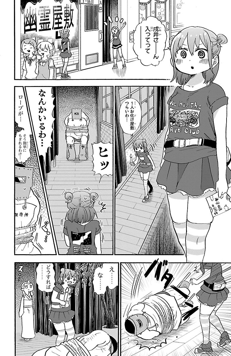 Rororro! - Chapter 49 - Page 6