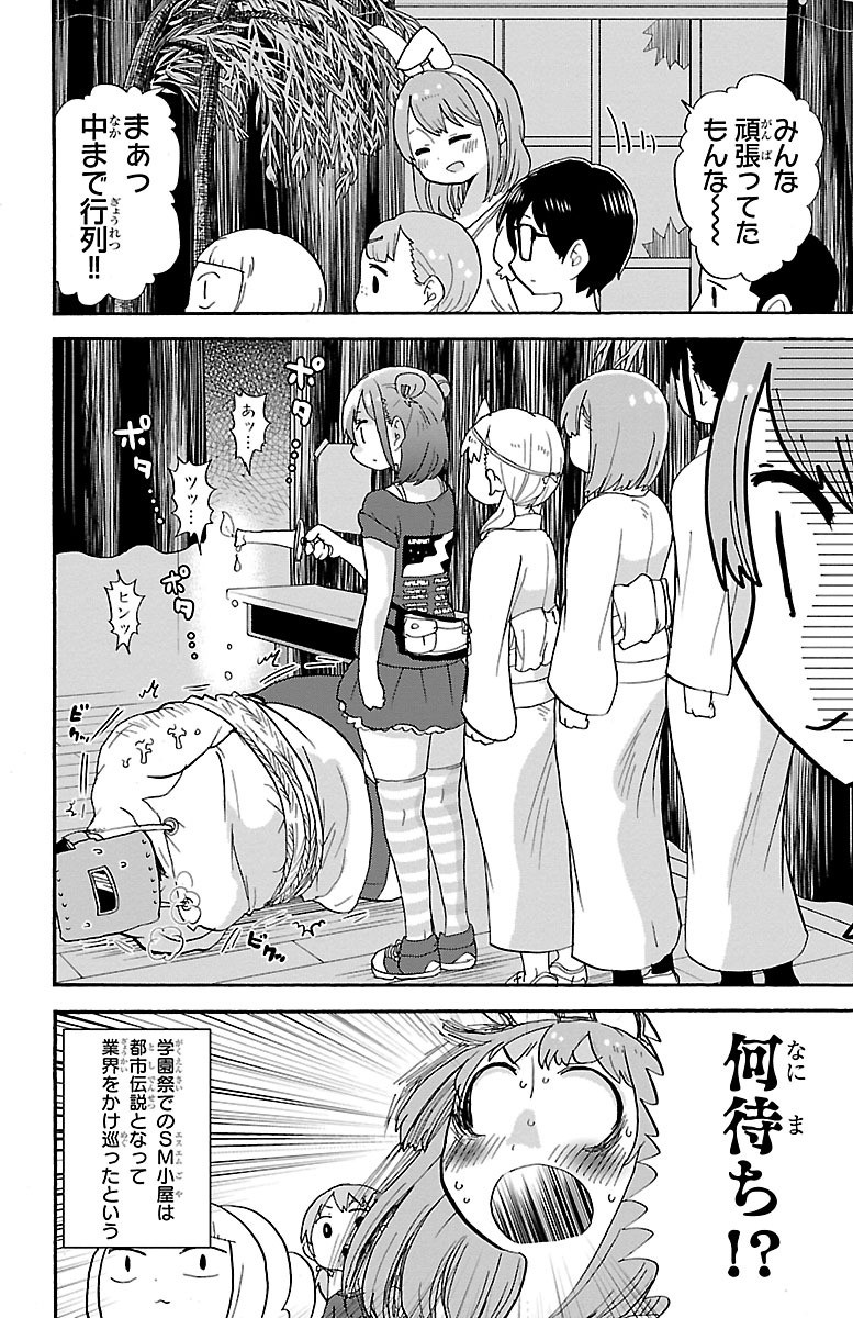 Rororro! - Chapter 49 - Page 8