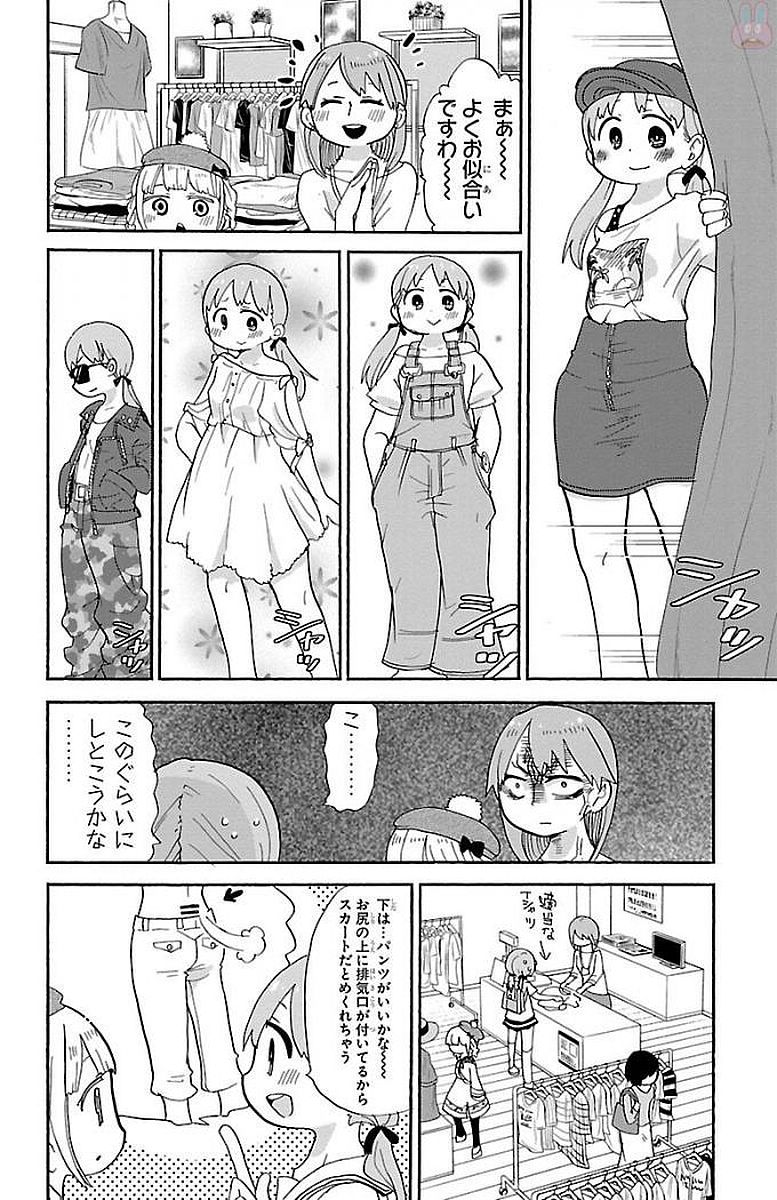 Rororro! - Chapter 5 - Page 4