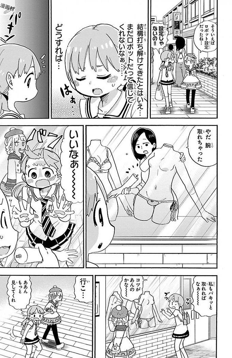 Rororro! - Chapter 5 - Page 5