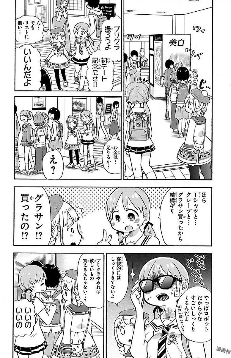 Rororro! - Chapter 5 - Page 6