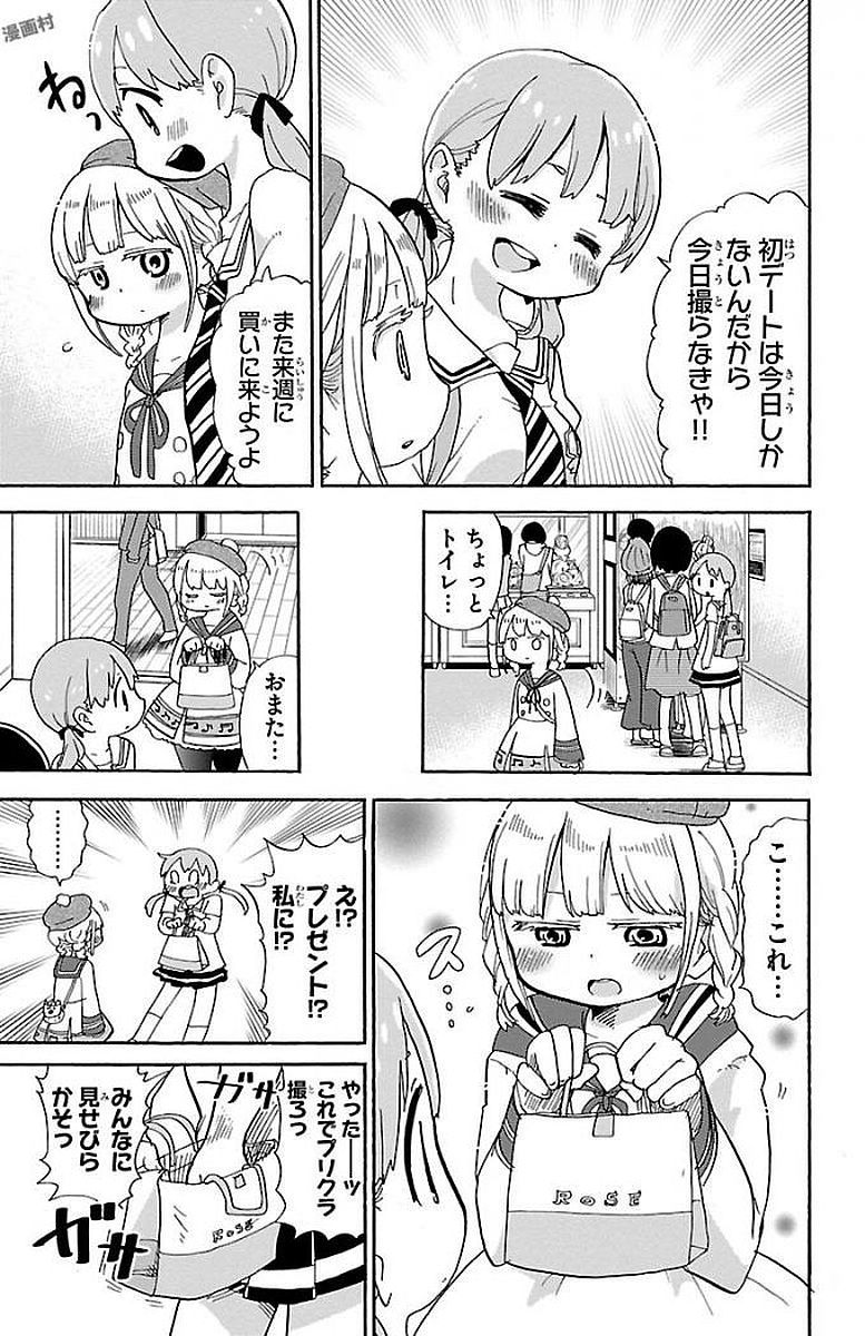 Rororro! - Chapter 5 - Page 7