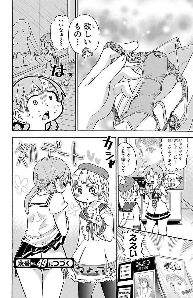 Rororro! - Chapter 5 - Page 8