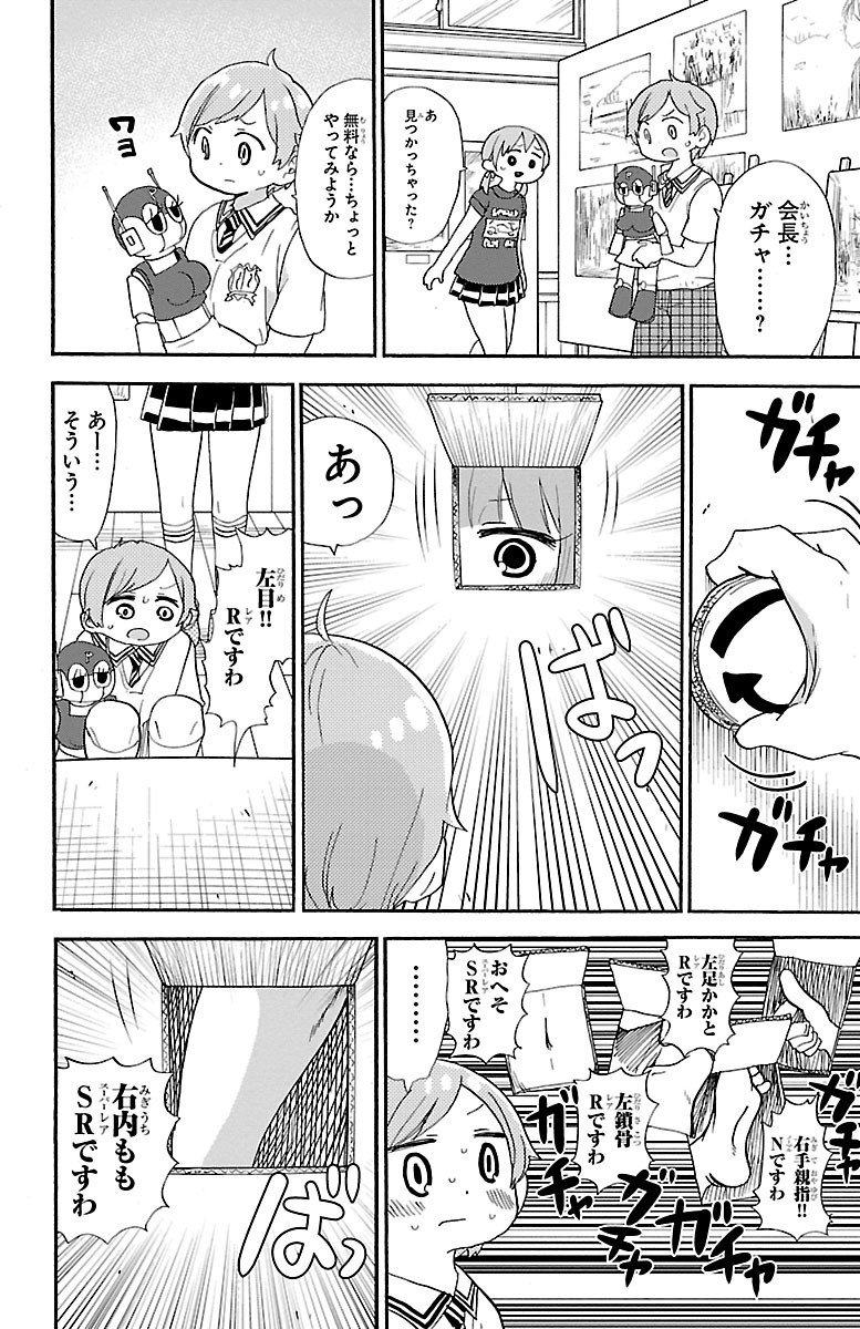 Rororro! - Chapter 50 - Page 2