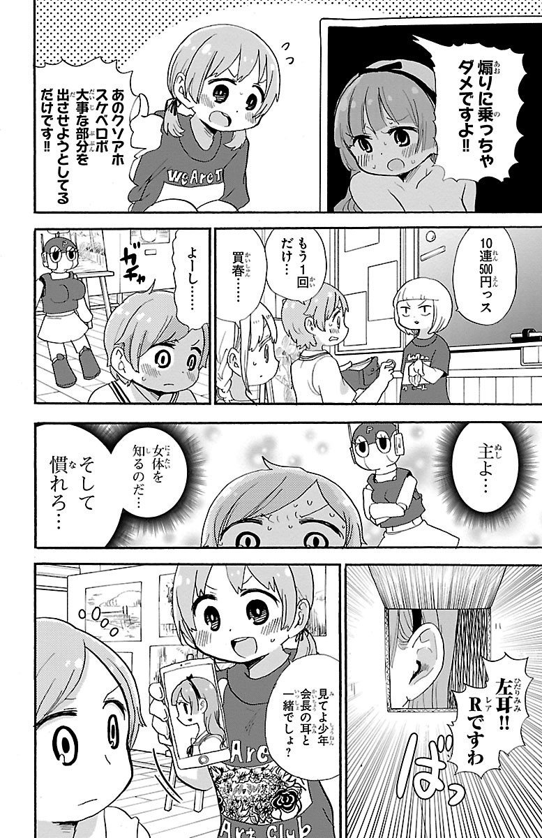 Rororro! - Chapter 50 - Page 4