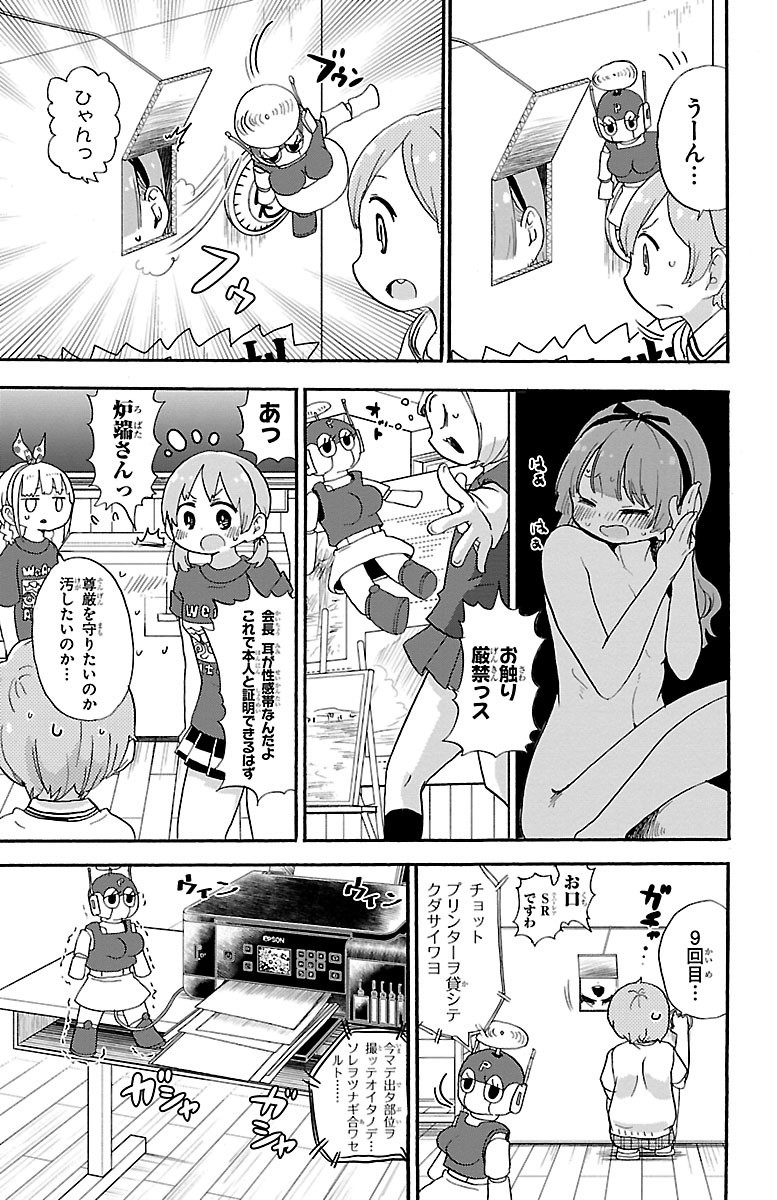 Rororro! - Chapter 50 - Page 5