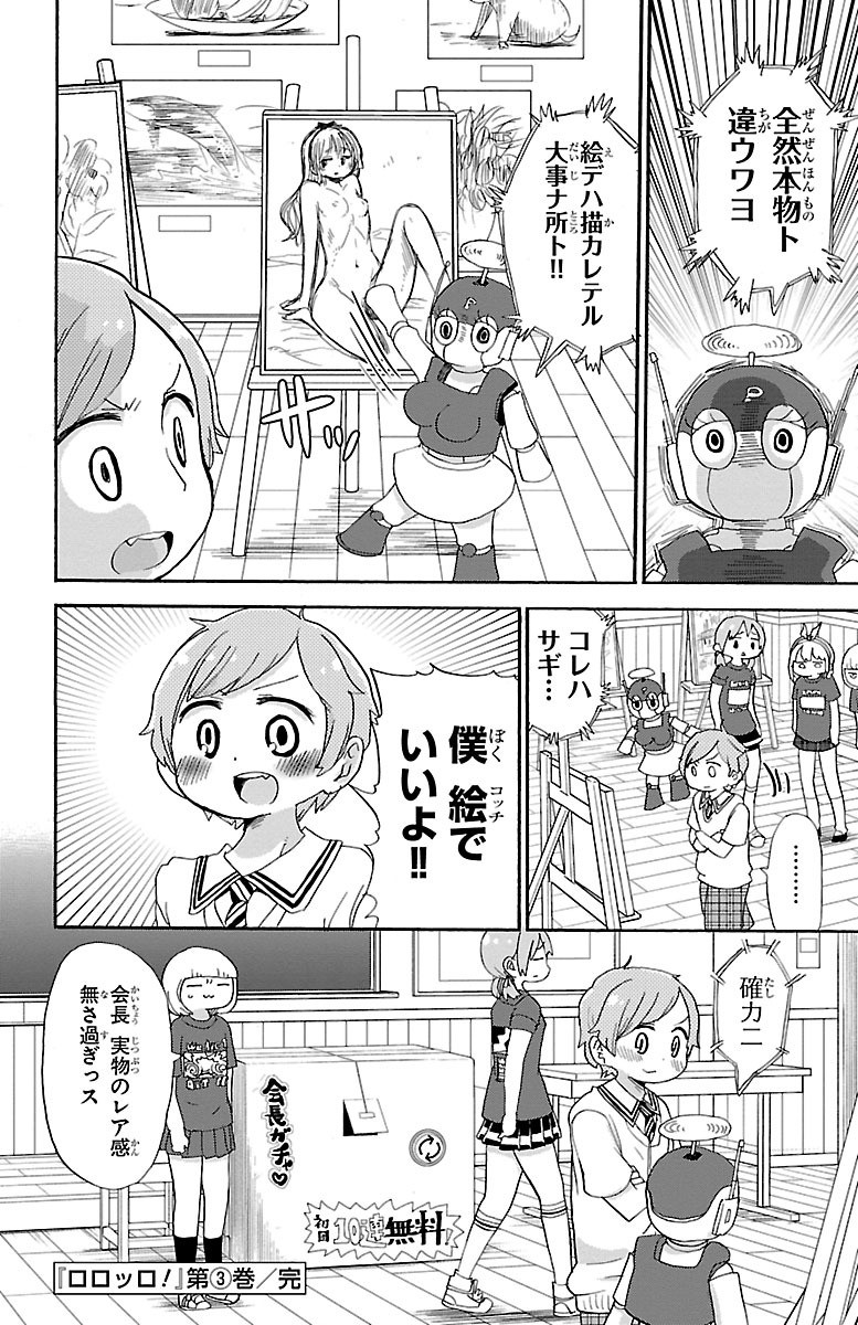 Rororro! - Chapter 50 - Page 8