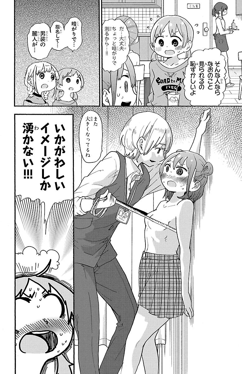 Rororro! - Chapter 51 - Page 10