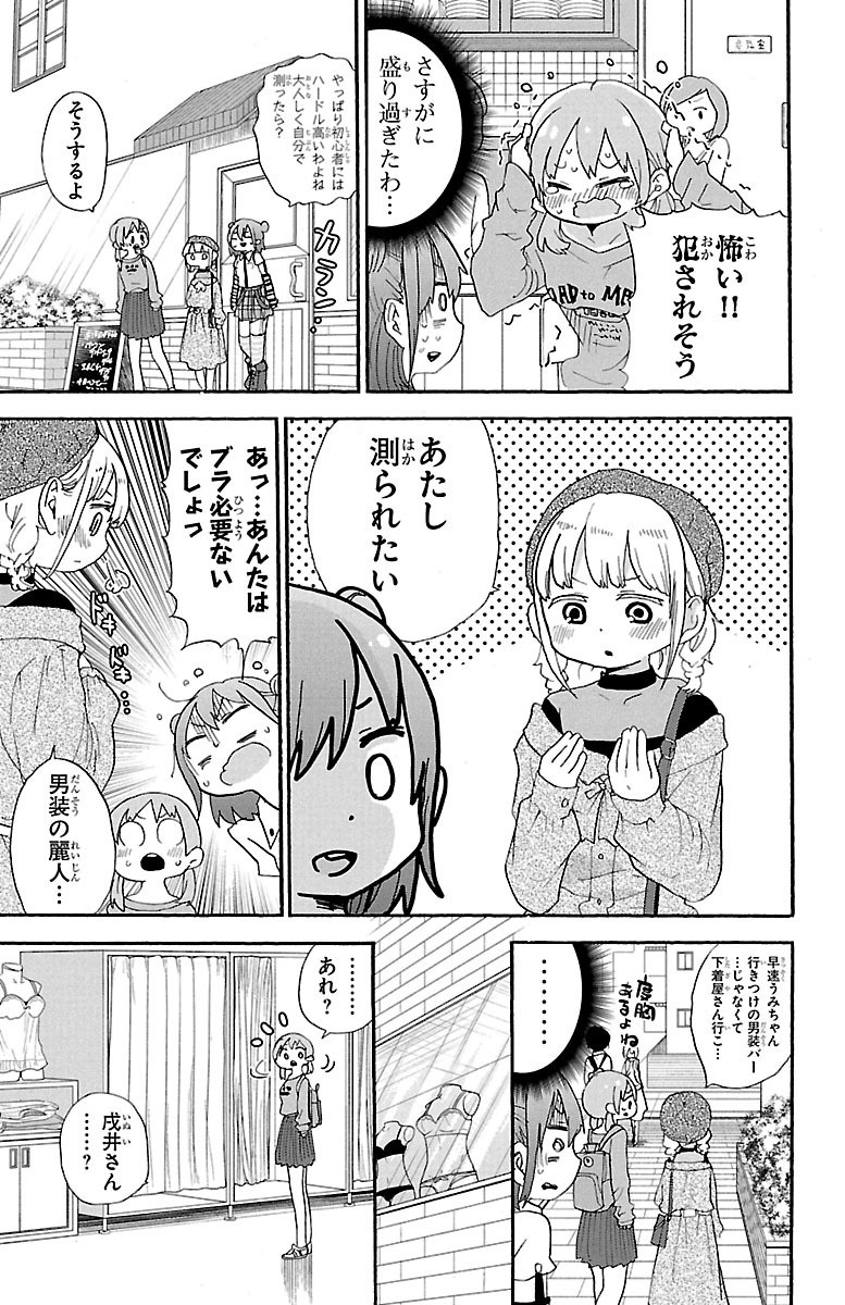 Rororro! - Chapter 51 - Page 11