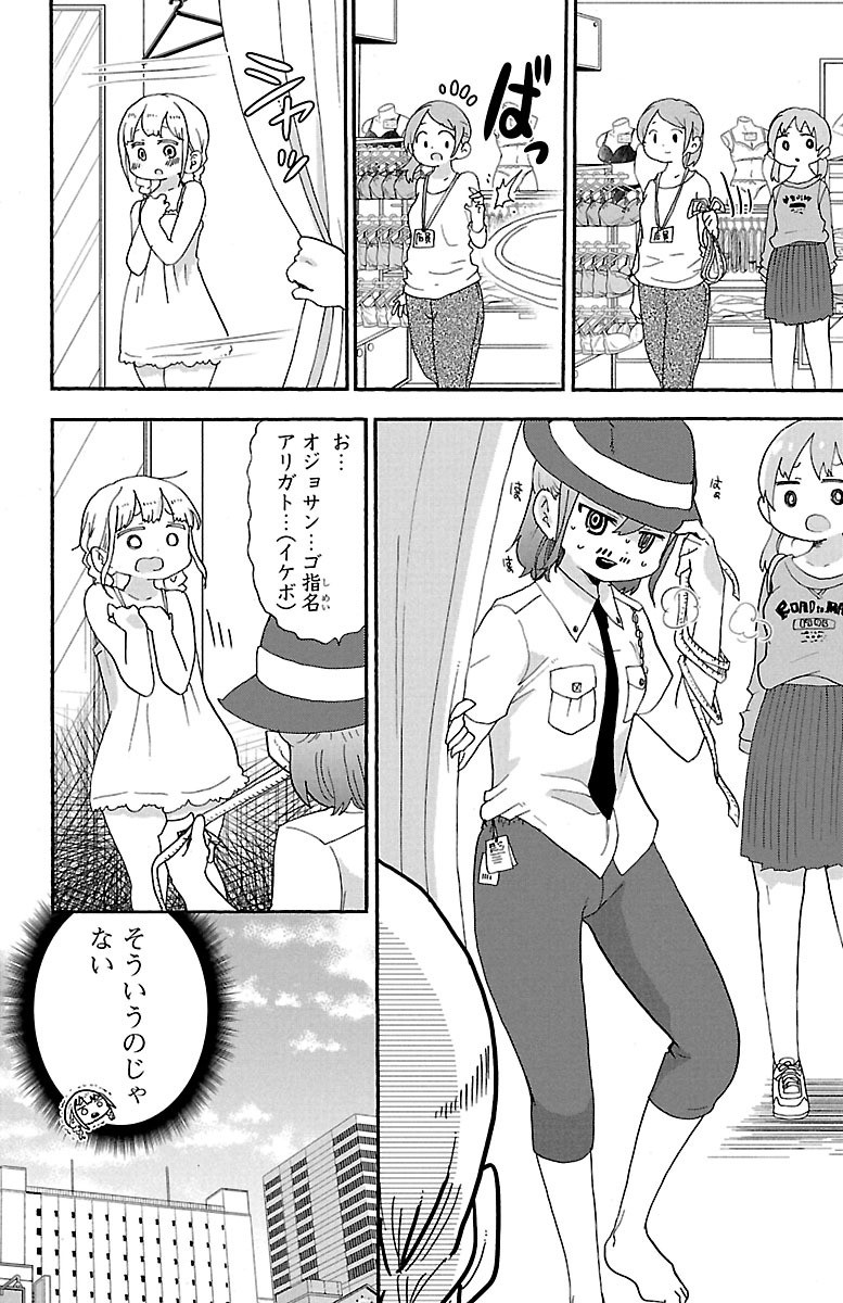 Rororro! - Chapter 51 - Page 12