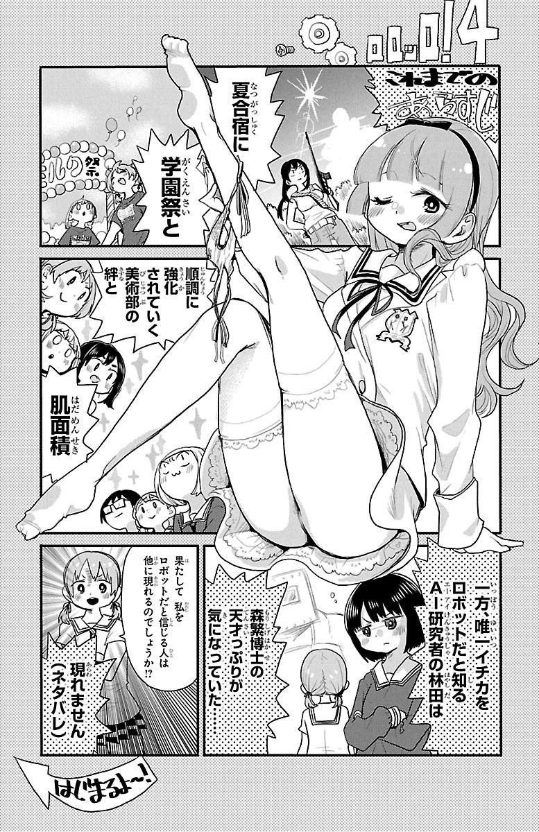 Rororro! - Chapter 51 - Page 3