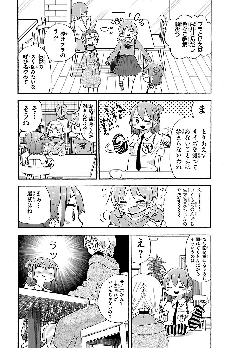 Rororro! - Chapter 51 - Page 7