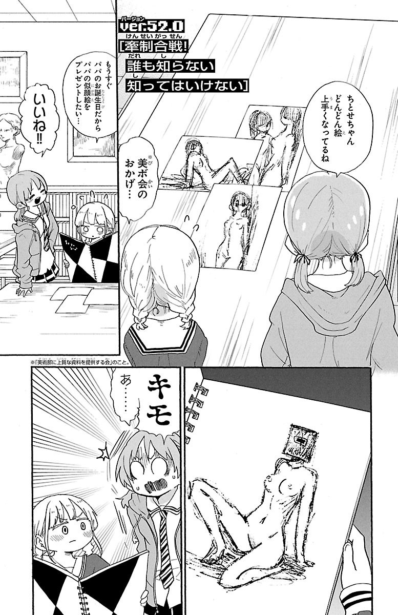 Rororro! - Chapter 52 - Page 1