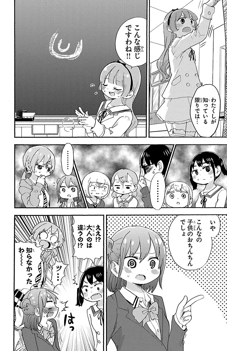 Rororro! - Chapter 52 - Page 4