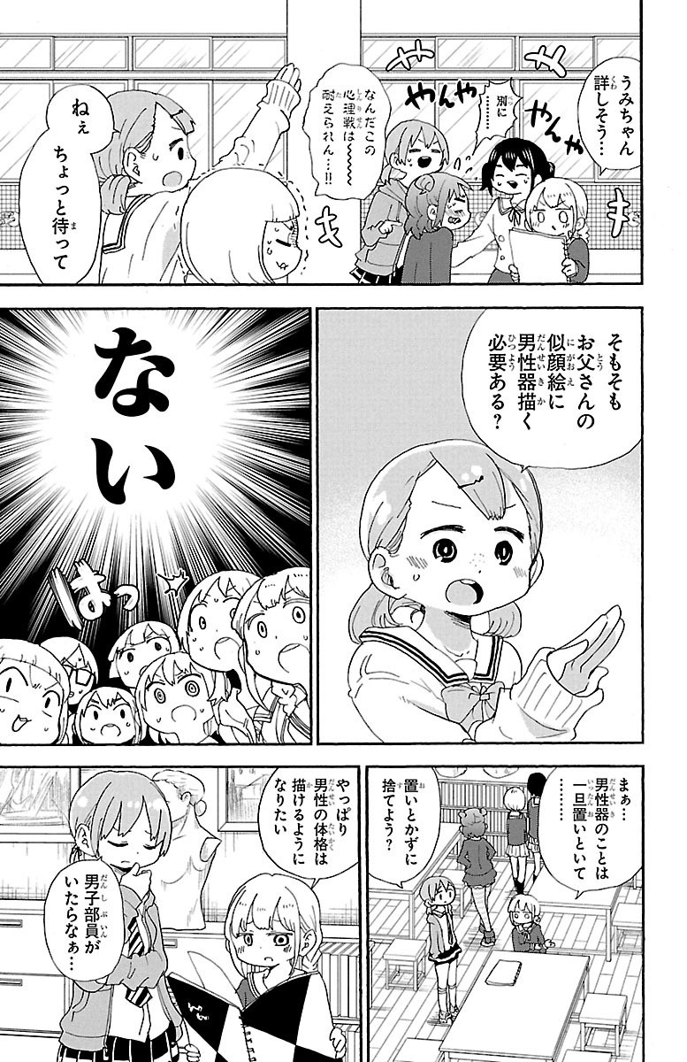 Rororro! - Chapter 52 - Page 5