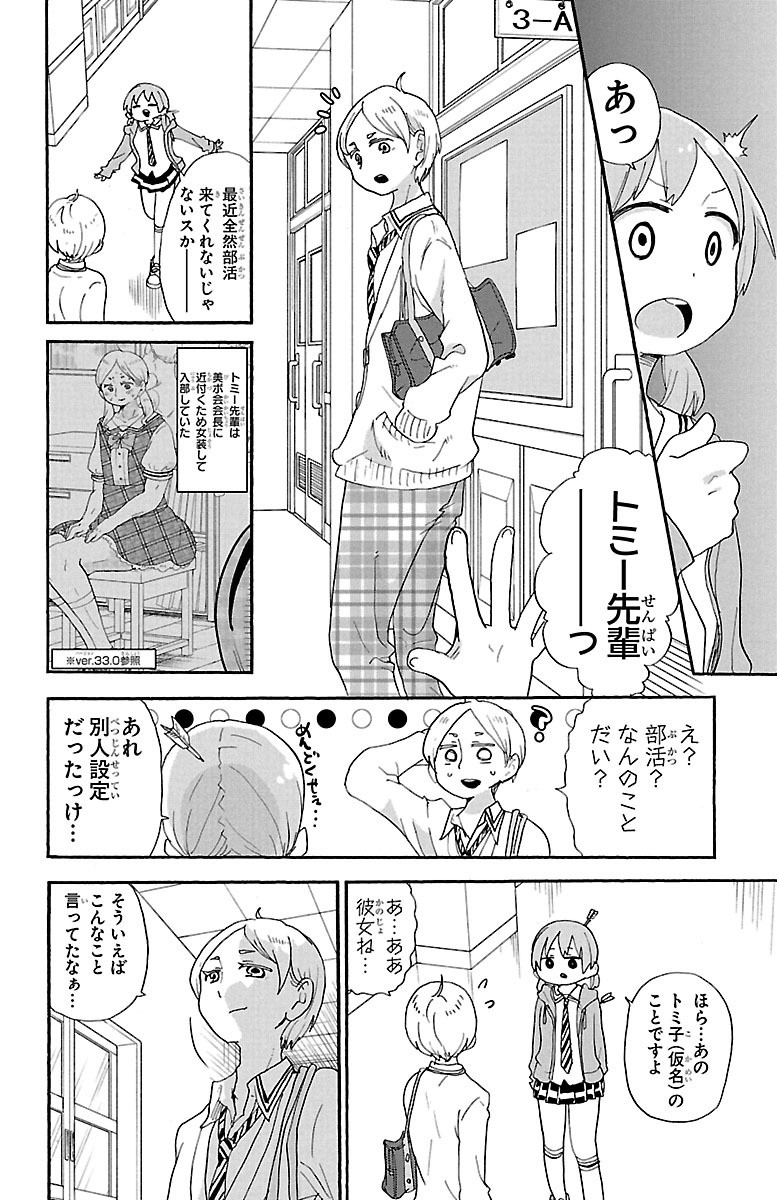 Rororro! - Chapter 52 - Page 6