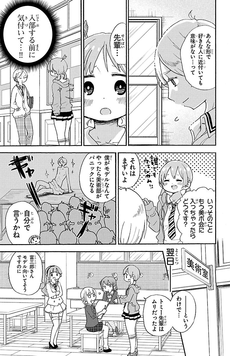 Rororro! - Chapter 52 - Page 7