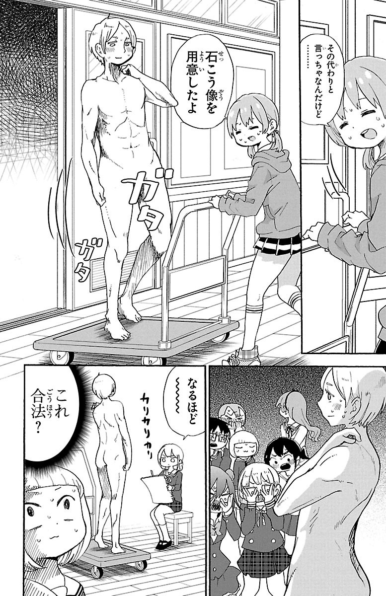 Rororro! - Chapter 52 - Page 8