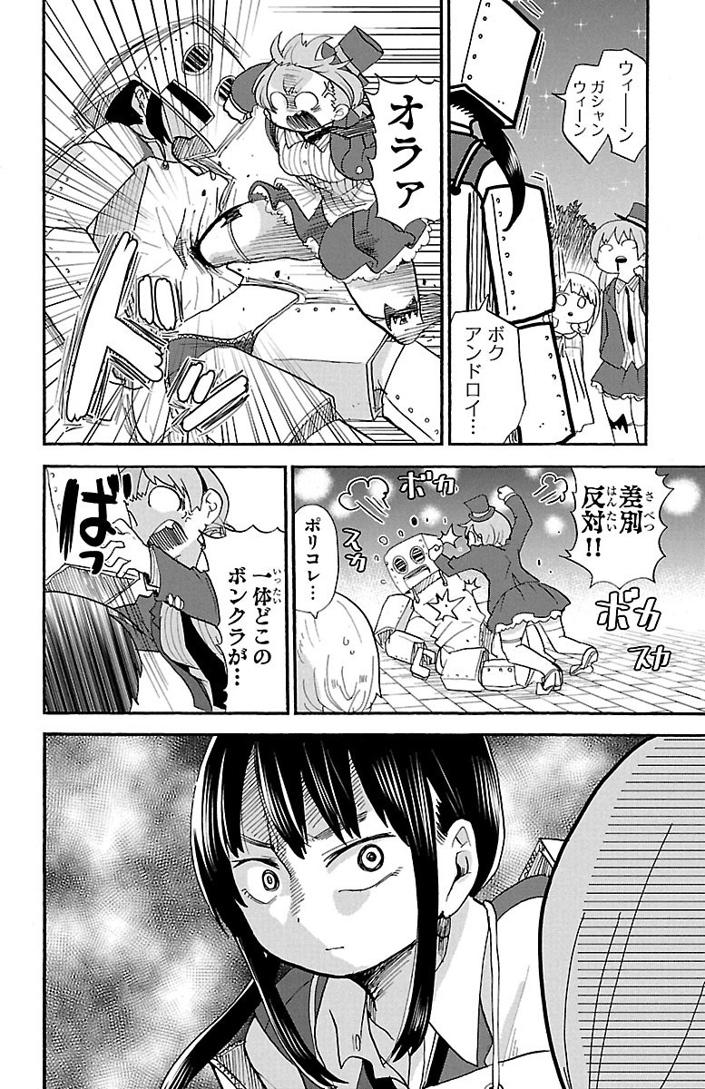 Rororro! - Chapter 53 - Page 2