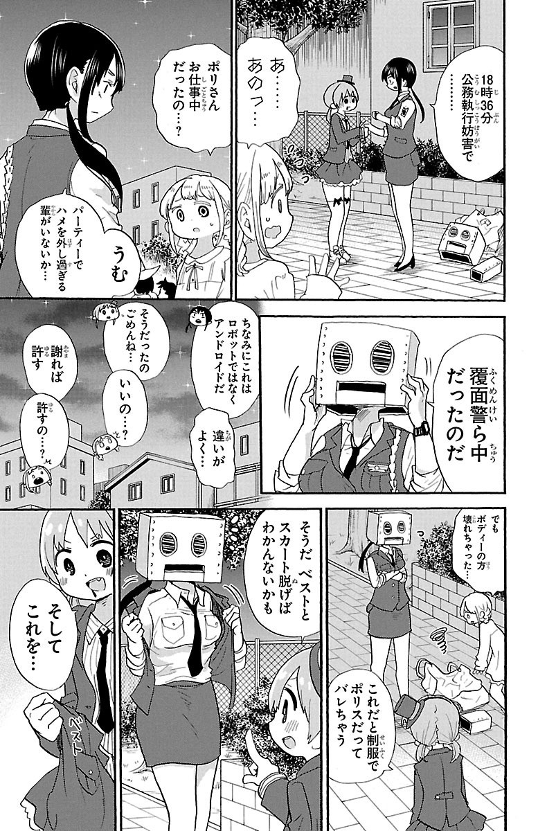 Rororro! - Chapter 53 - Page 3