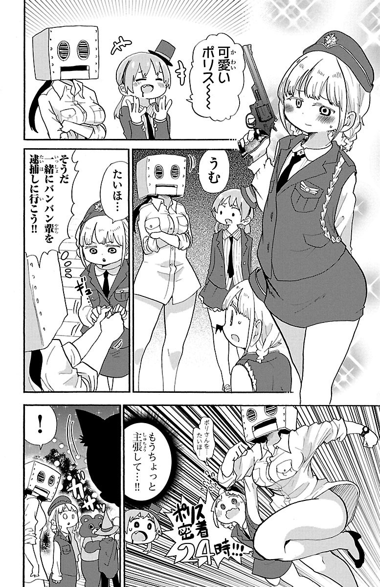 Rororro! - Chapter 53 - Page 4