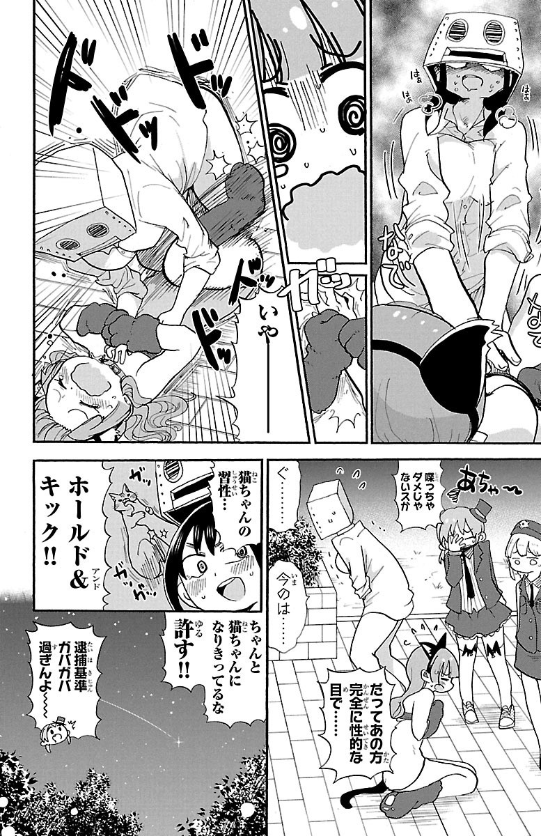 Rororro! - Chapter 53 - Page 8