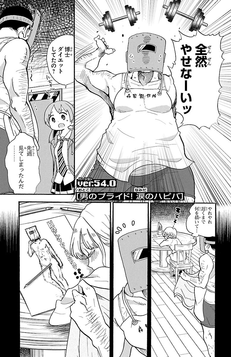 Rororro! - Chapter 54 - Page 1