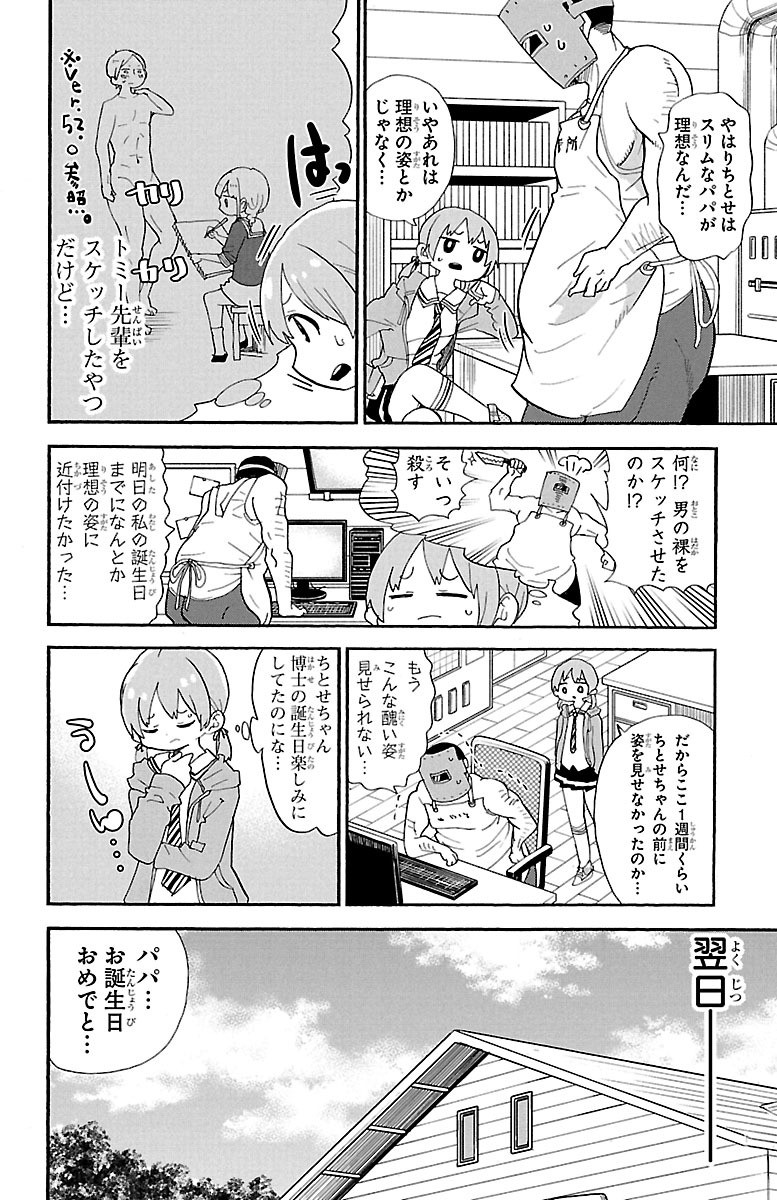 Rororro! - Chapter 54 - Page 2