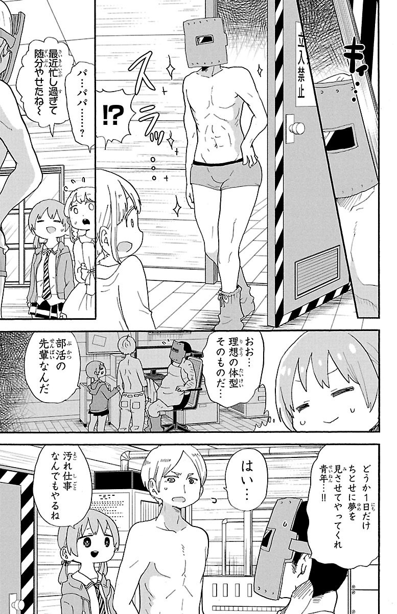 Rororro! - Chapter 54 - Page 3