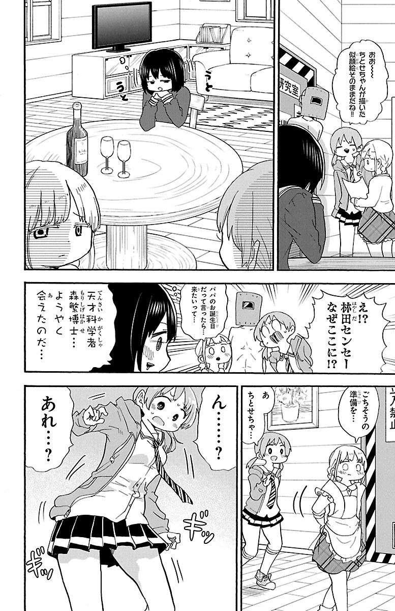 Rororro! - Chapter 54 - Page 4