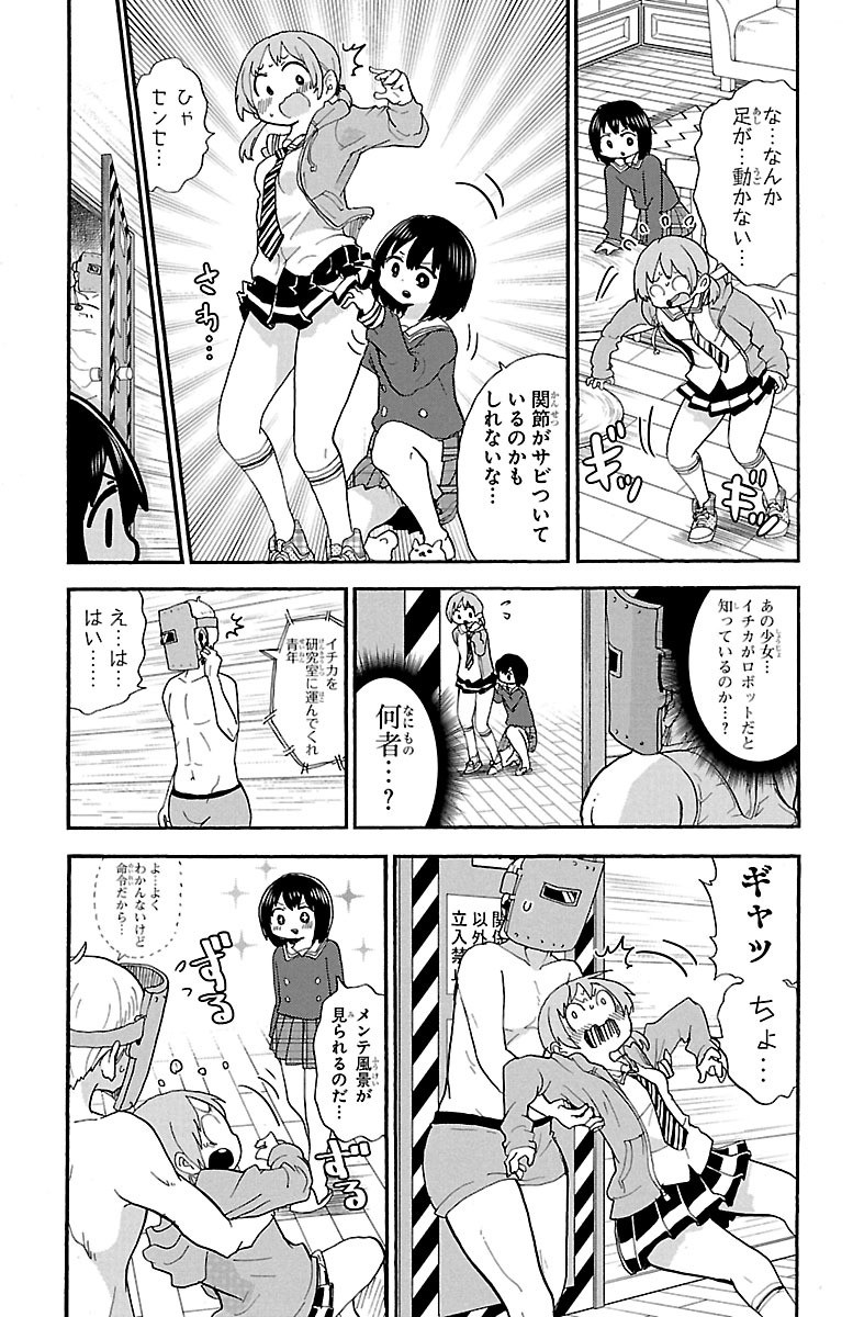 Rororro! - Chapter 54 - Page 5