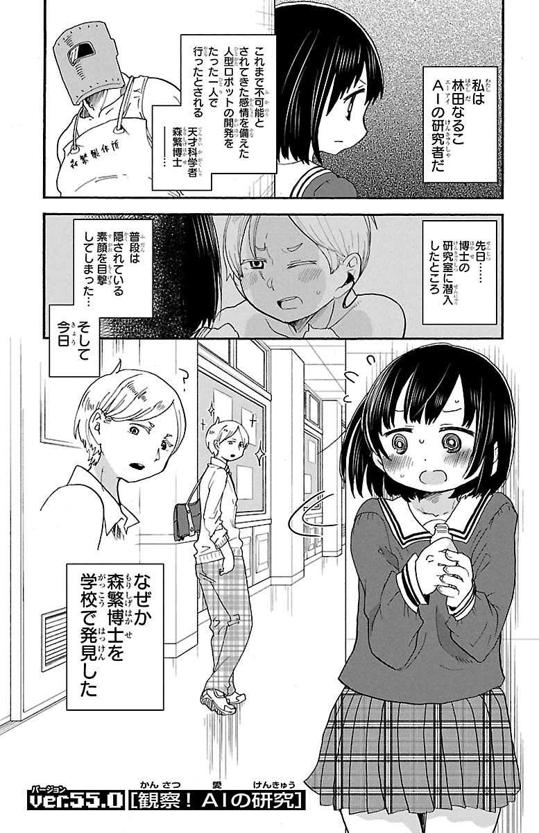 Rororro! - Chapter 55 - Page 1