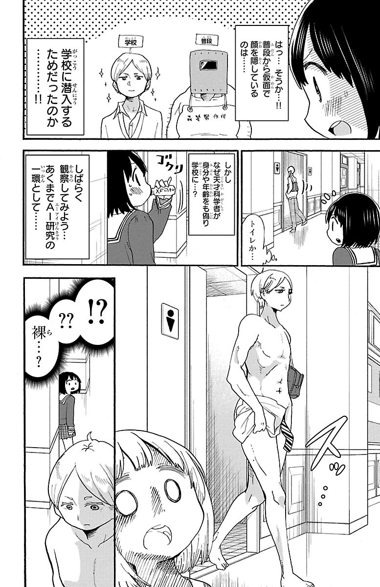 Rororro! - Chapter 55 - Page 2