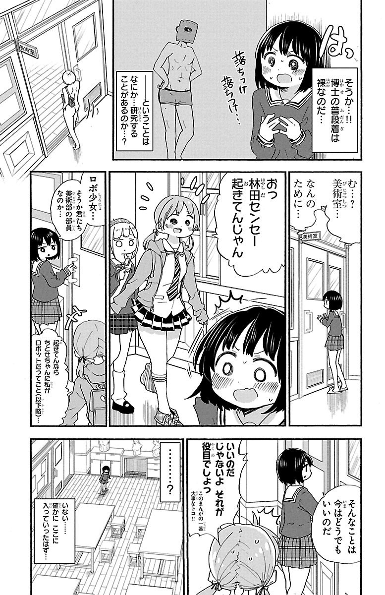 Rororro! - Chapter 55 - Page 3