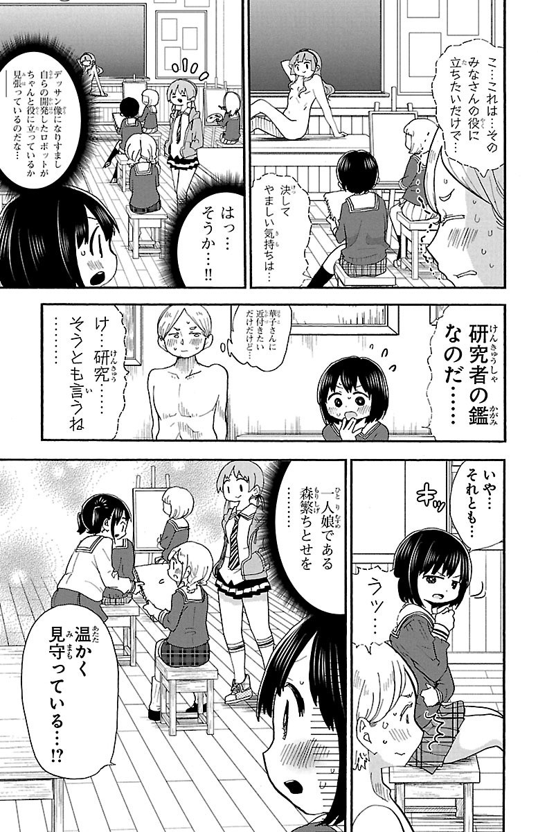 Rororro! - Chapter 55 - Page 5