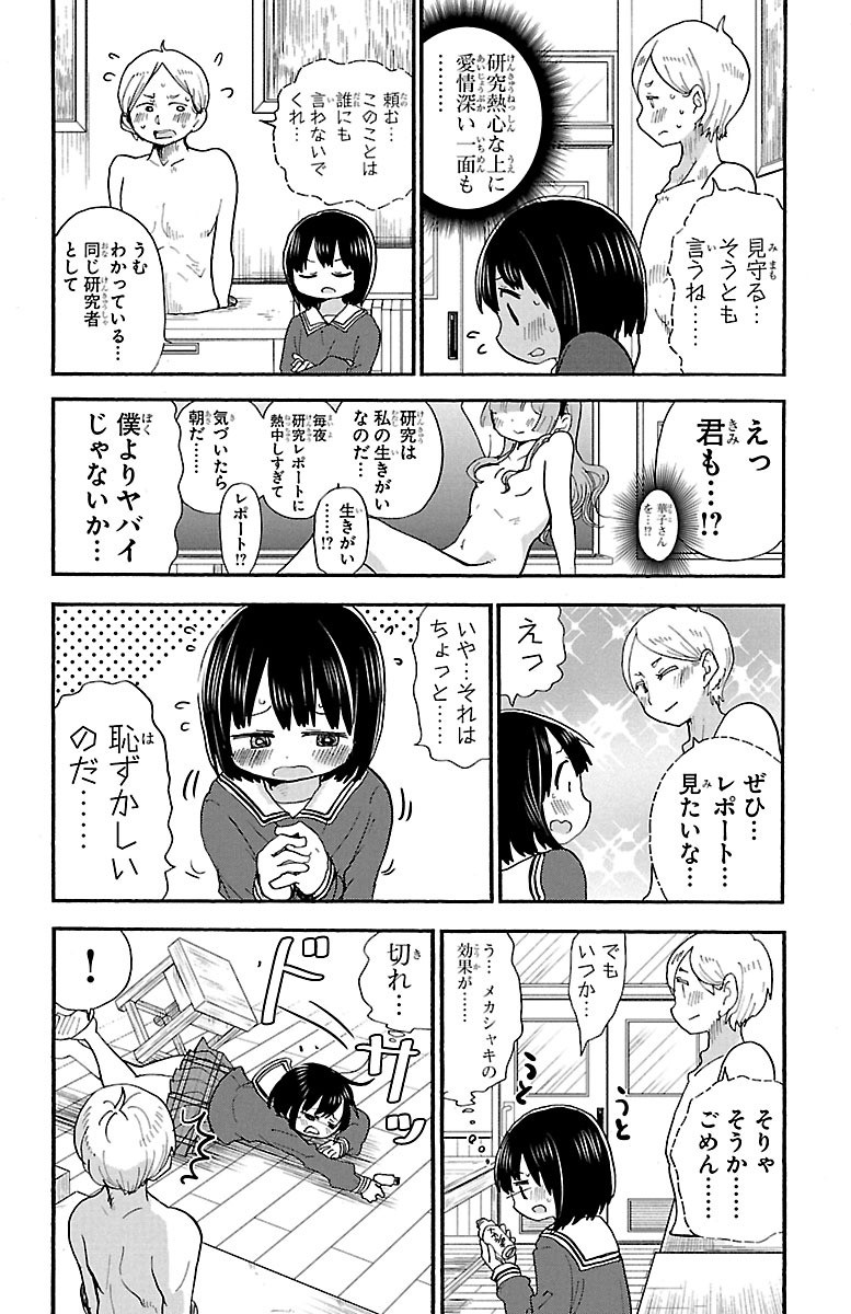 Rororro! - Chapter 55 - Page 6