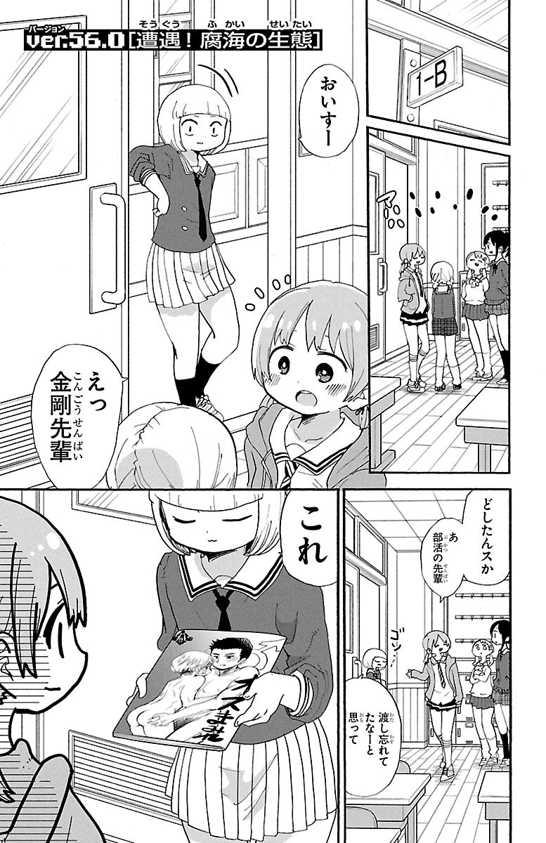 Rororro! - Chapter 56 - Page 1