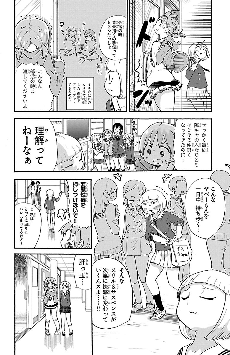 Rororro! - Chapter 56 - Page 2