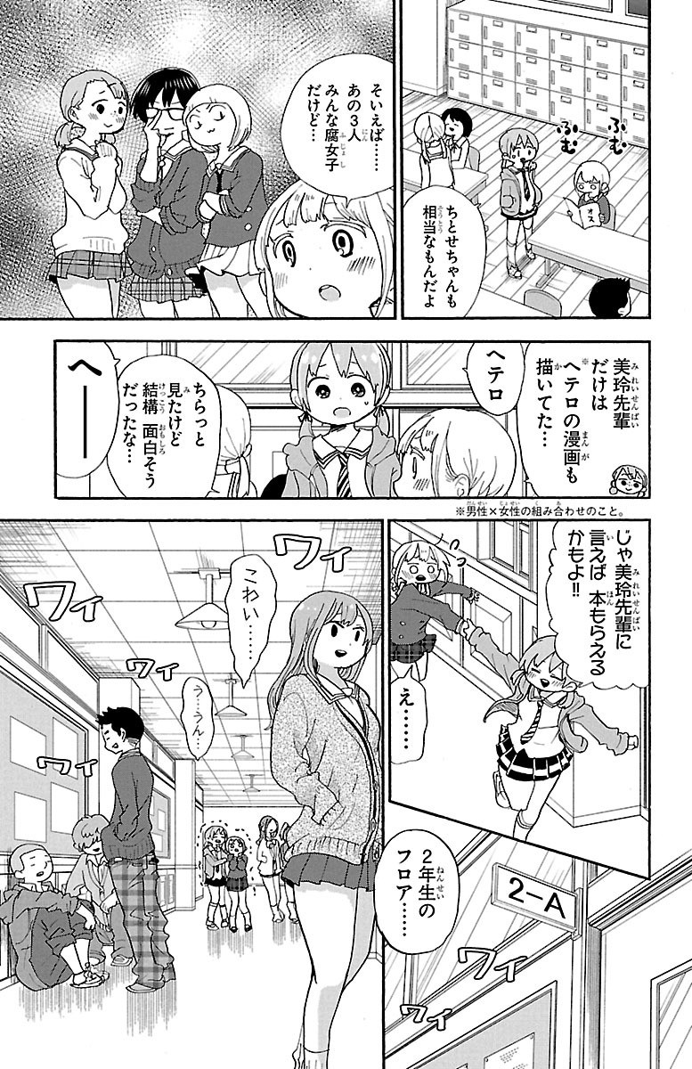 Rororro! - Chapter 56 - Page 3