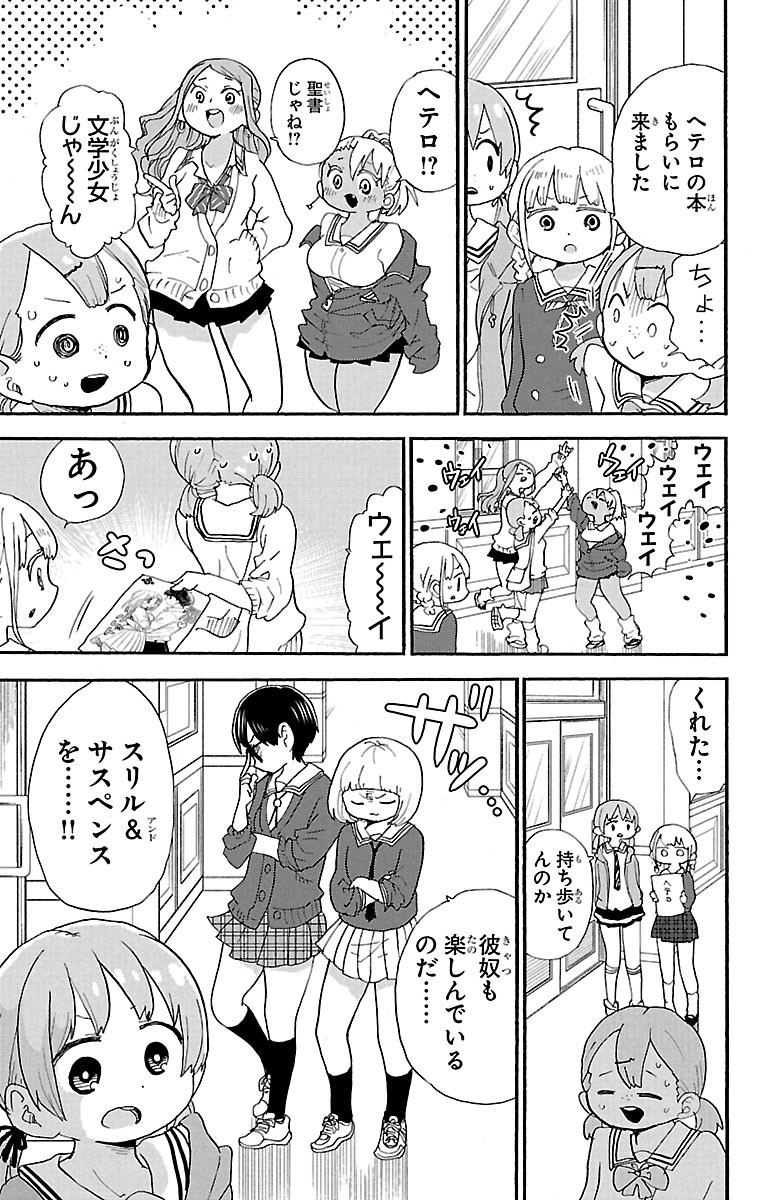 Rororro! - Chapter 56 - Page 5