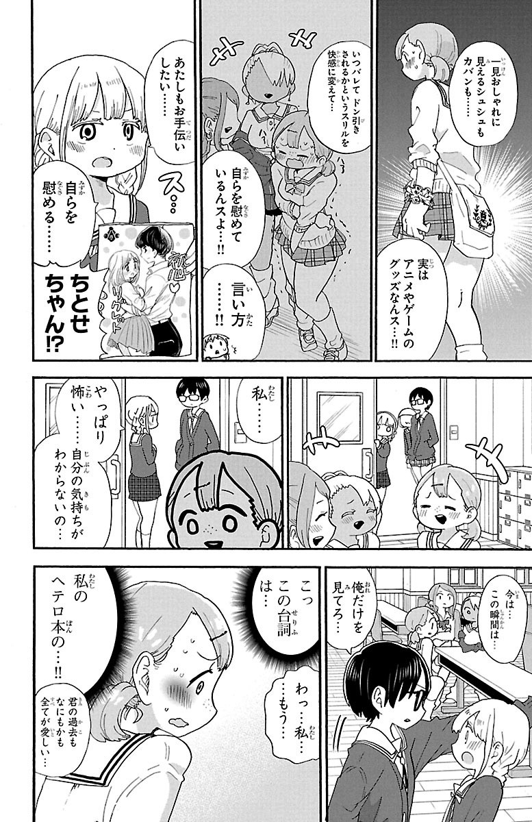 Rororro! - Chapter 56 - Page 6