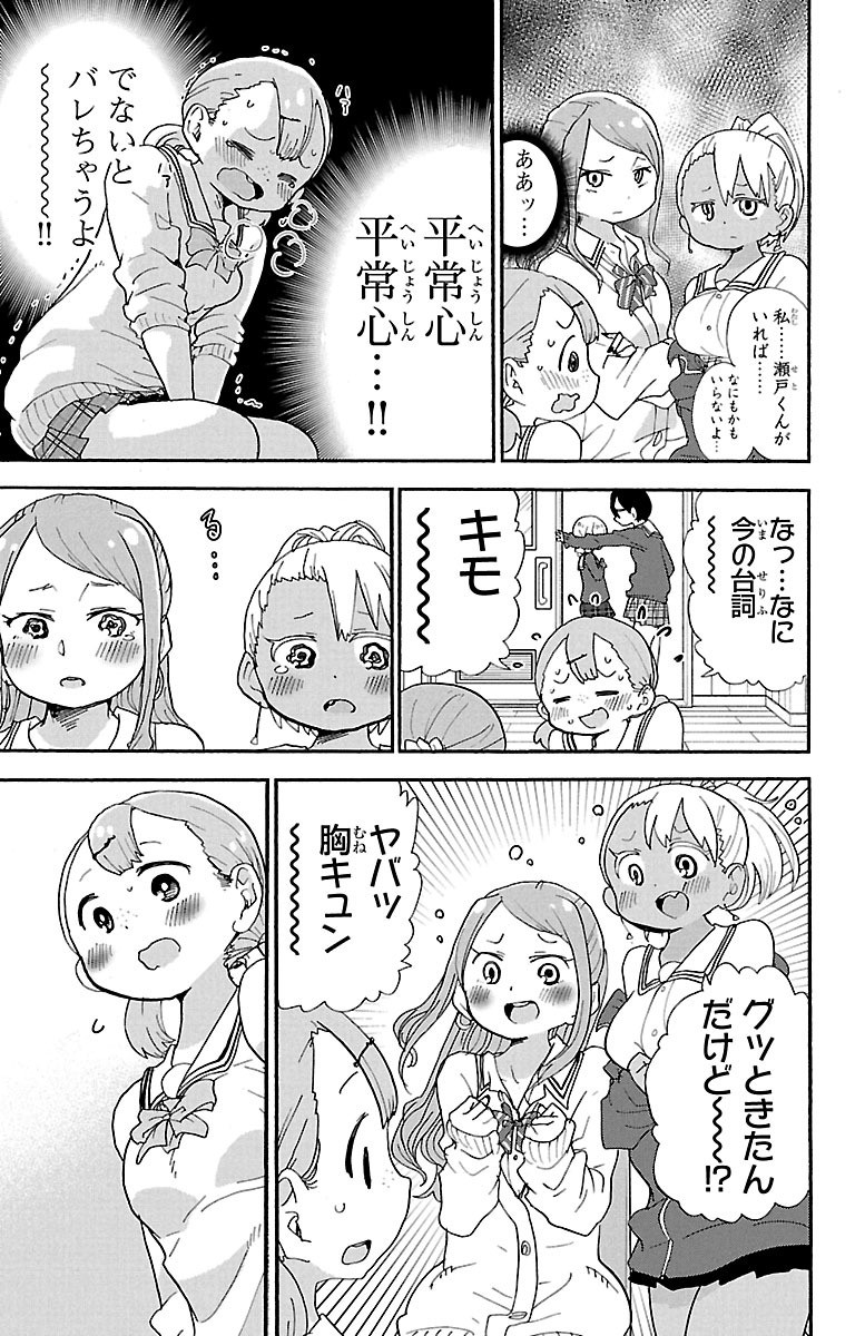 Rororro! - Chapter 56 - Page 7