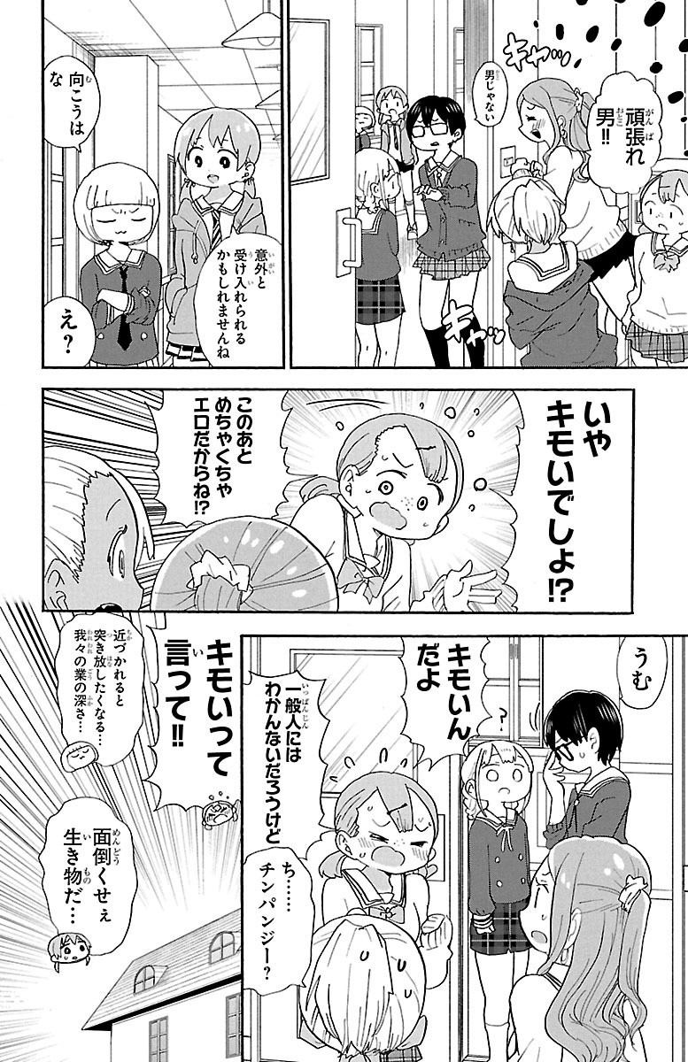 Rororro! - Chapter 56 - Page 8