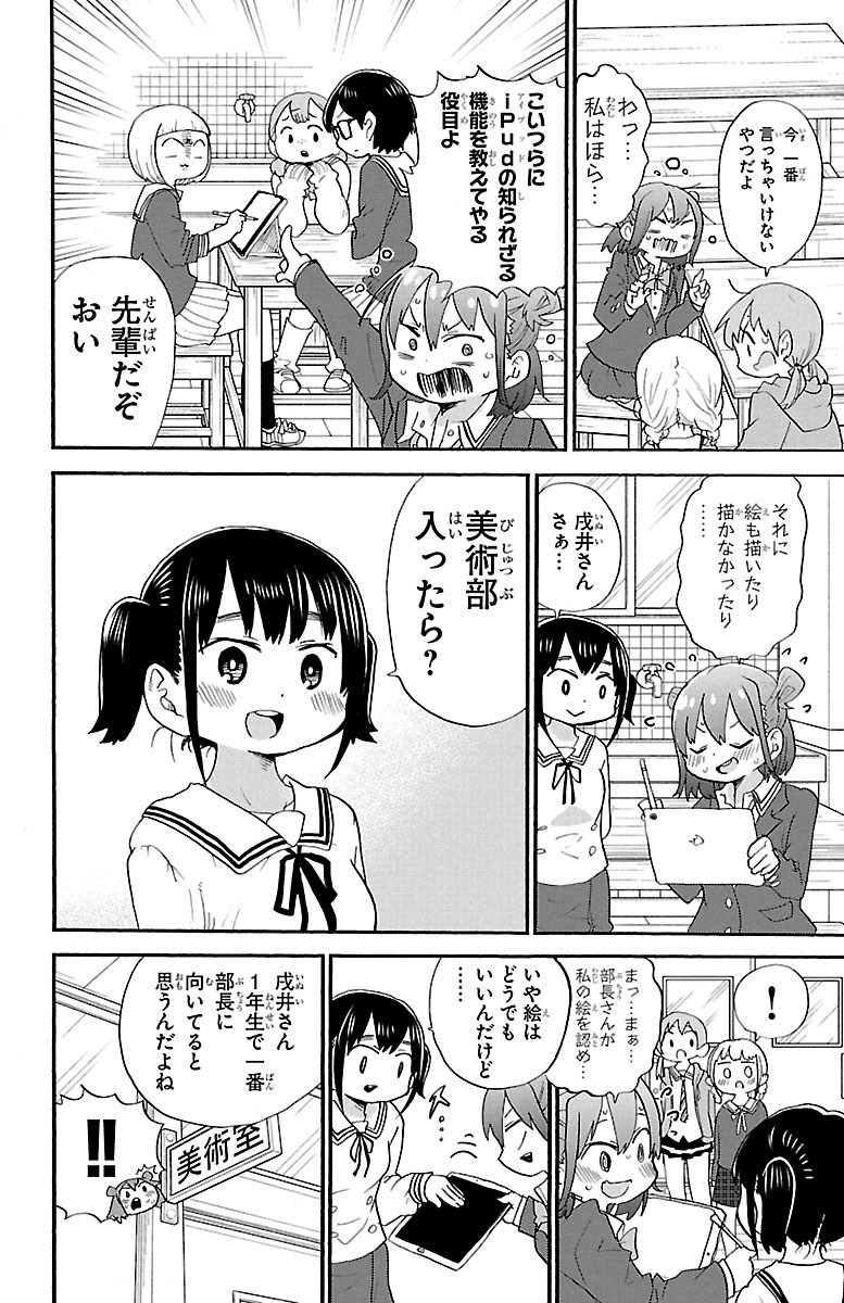 Rororro! - Chapter 57 - Page 2