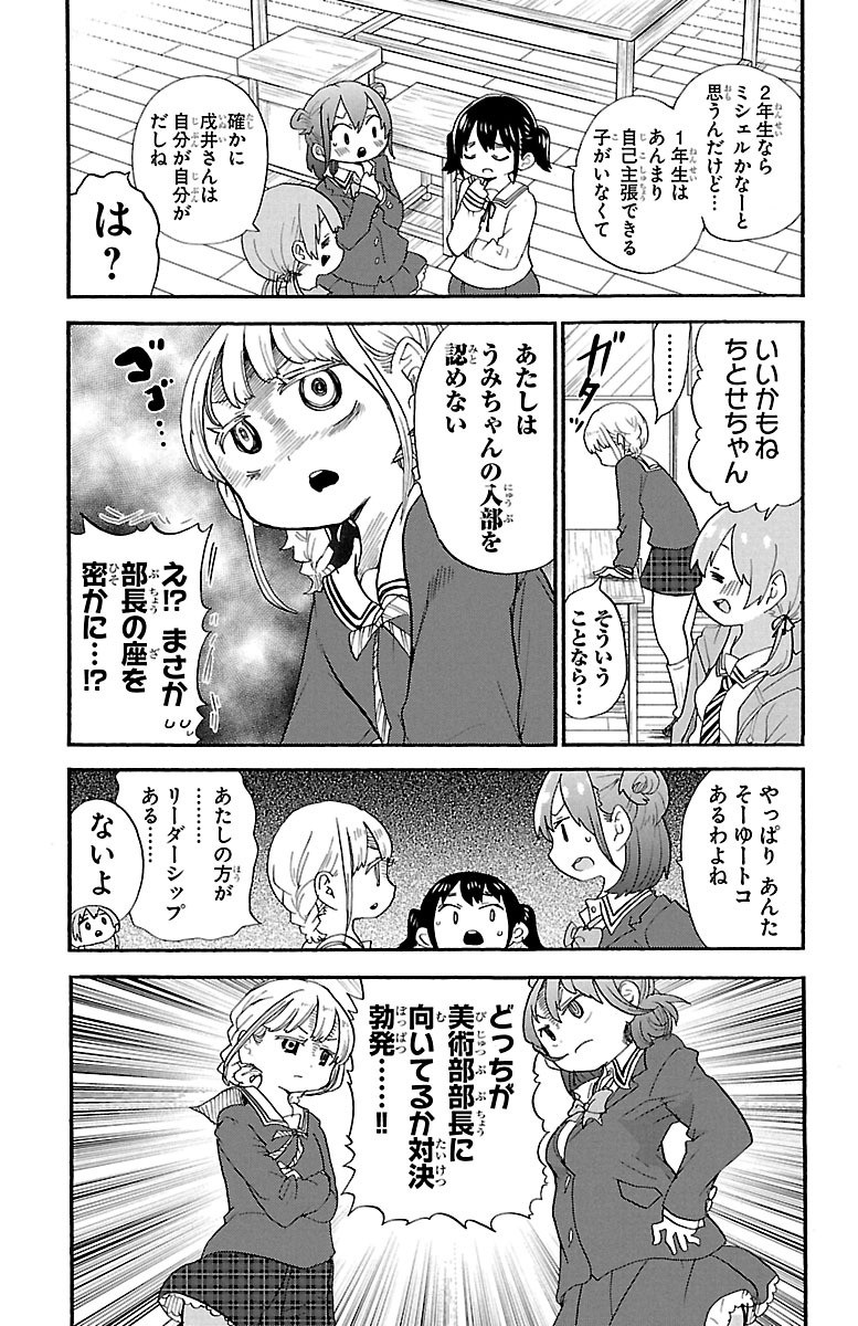 Rororro! - Chapter 57 - Page 3