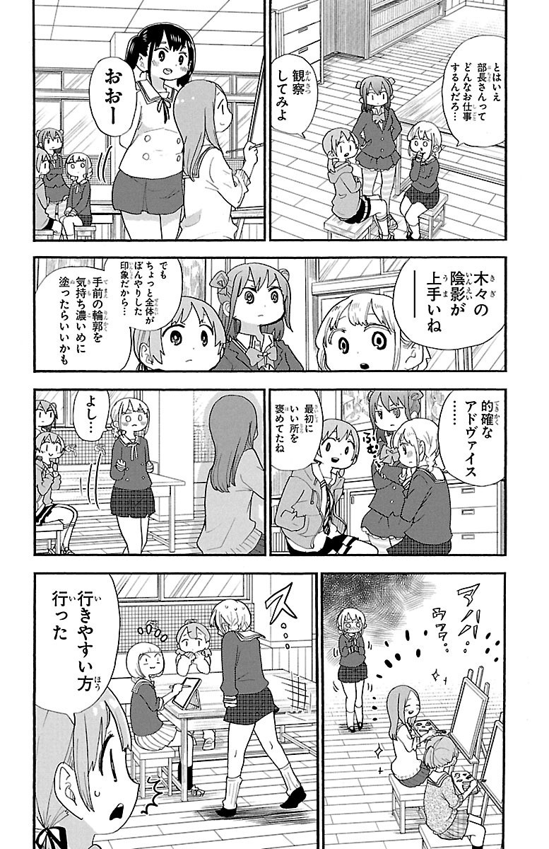 Rororro! - Chapter 57 - Page 4