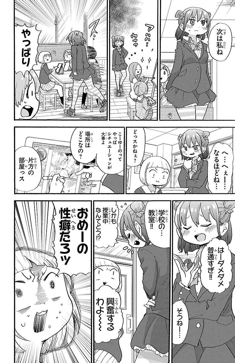 Rororro! - Chapter 57 - Page 6